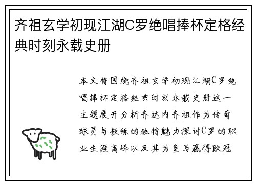 齐祖玄学初现江湖C罗绝唱捧杯定格经典时刻永载史册